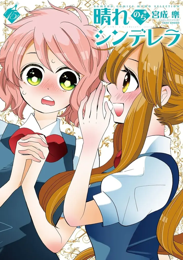 【6/25は百合の日】女の子たちの”特別なカンケイ” バンブーコミックス百合ほぼ全点フェアを開催！対象作品を100円＆半額にて販売！ 画像 4