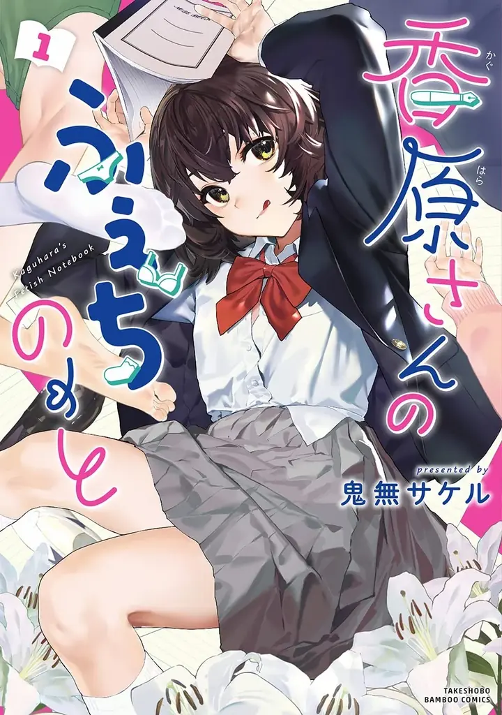 【6/25は百合の日】女の子たちの”特別なカンケイ” バンブーコミックス百合ほぼ全点フェアを開催!対象作品を100円&半額にて販売! 画像 5