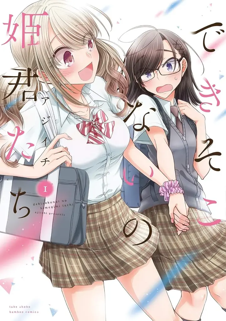【6/25は百合の日】女の子たちの”特別なカンケイ” バンブーコミックス百合ほぼ全点フェアを開催！対象作品を100円＆半額にて販売！ 画像 7