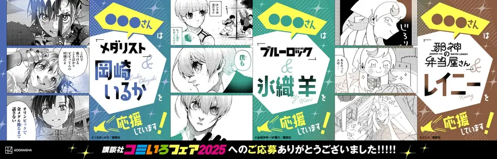 【講談社コミいろフェア2025】1冊購入ごとにフォトグレイ風クリアカードがもらえる！アクリルボードが当たるチャンスも！ 画像 6