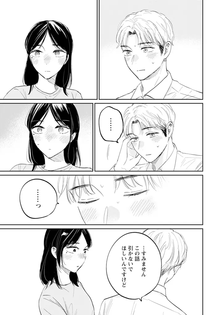 共感の声が止まらない！性の悩みをリアルに描く等身大ラブコメ『真逆な２人はどうにもデキない。』新刊発売記念キャンペーン実施中！ 画像 2