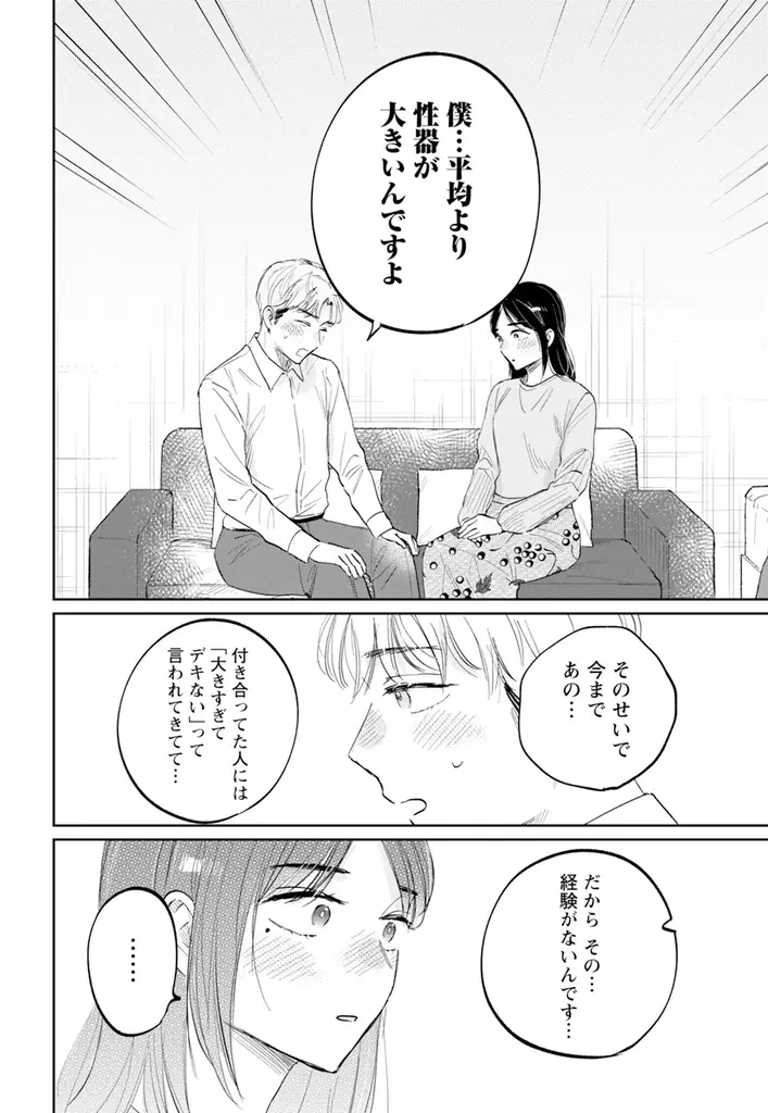 共感の声が止まらない!性の悩みをリアルに描く等身大ラブコメ『真逆な2人はどうにもデキない。』新刊発売記念キャンペーン実施中! 画像 3