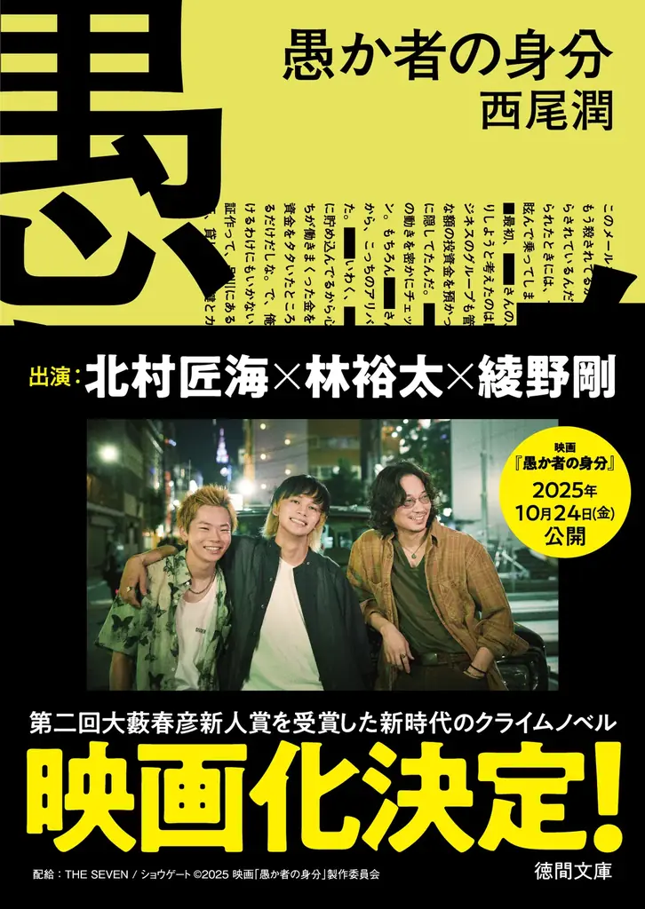 「週刊アサヒ芸能」で好評連載中のコミカライズ『愚か者の身分』(原作/西尾潤 漫画/多田由美)がWebメディア「ENTAME next」(徳間書店)「OTONA SALONE」(主婦の友社)で連載開始! 画像 2