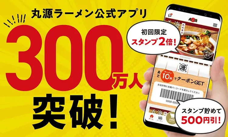 【丸源ラーメン】平日ランチをお得に！「チャーハンセット」ご注文でアプリスタンプをゲット 画像 6