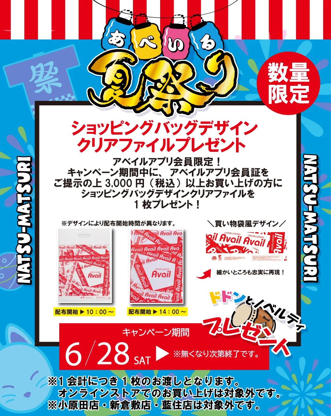 「アベイル夏祭り」 第3弾、6/28（土）より開催！バイヤー厳選の特価コーデやアプリ会員限定ノベルティも登場！ 画像 2