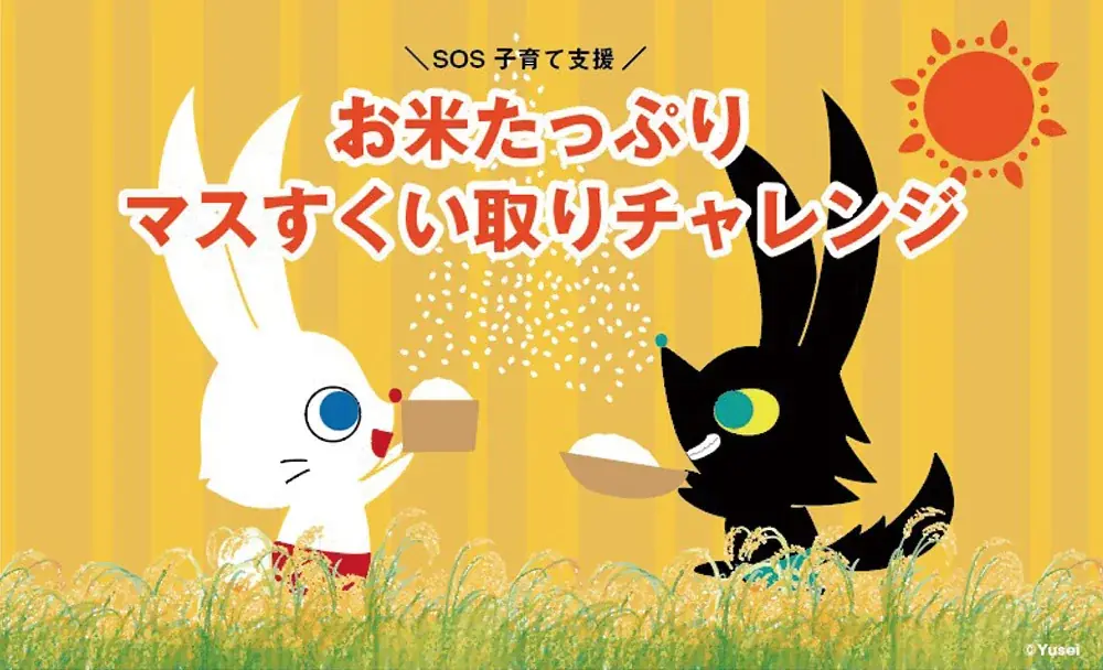 6月28日開催｜新橋で親子向けお米たっぷり枡すくい取りチャレンジ