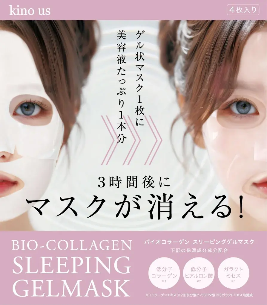 6月25日発売！kino usの高保湿バイオコラーゲンスリーピング