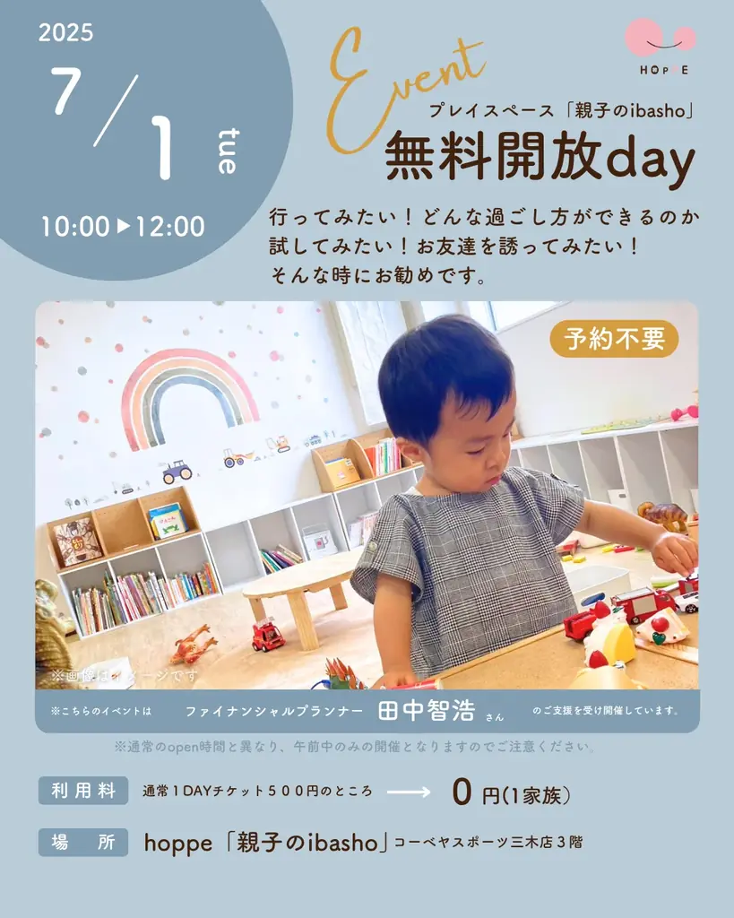 乳幼児親子のプレイスペース「親子のibasho」無料開放dayであそぼう！ 画像 1