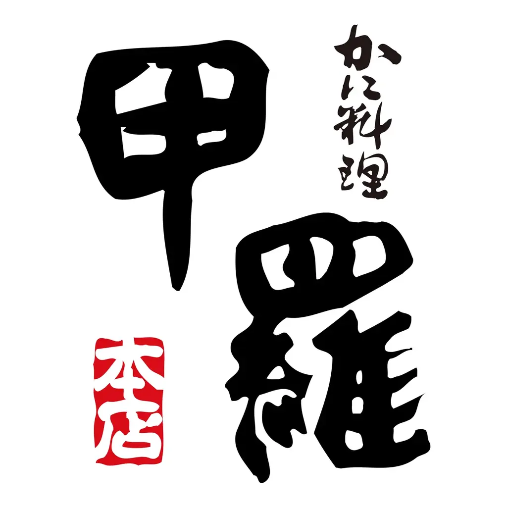 【甲羅本店】が「和牛かにしゃぶ祭り」を7/8(火)～11(金)の4日間限定で開催！対象メニューが全品半額‼ 画像 5