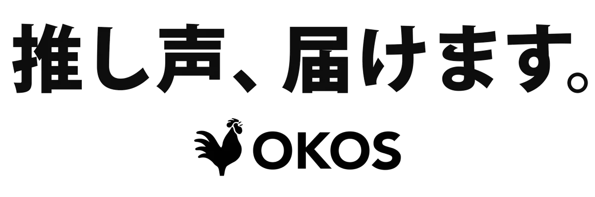 7月2日開催「推し活EXPO」でOKOSの推し声体験