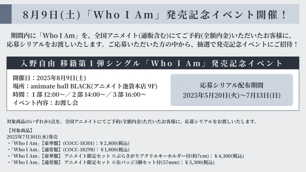 入野自由、移籍第一弾シングル「Who I Am」ジャケット写真解禁！「トーク＆ライブ2025」チケットオフィシャル先行6月27日より開始！ 画像 3
