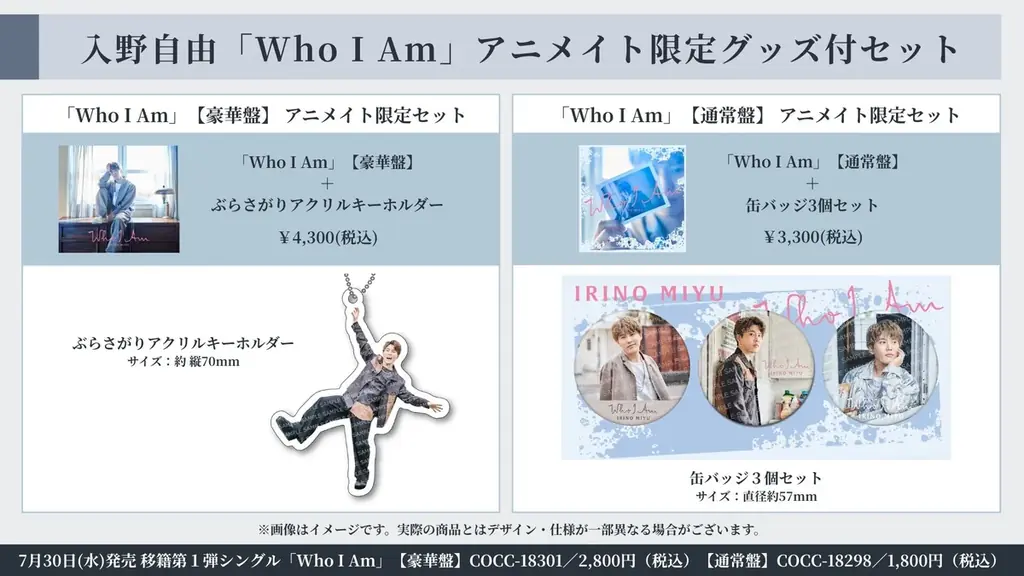 入野自由、移籍第一弾シングル「Who I Am」ジャケット写真解禁！「トーク＆ライブ2025」チケットオフィシャル先行6月27日より開始！ 画像 4