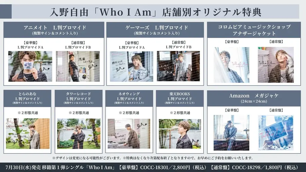 入野自由、移籍第一弾シングル「Who I Am」ジャケット写真解禁！「トーク＆ライブ2025」チケットオフィシャル先行6月27日より開始！ 画像 5