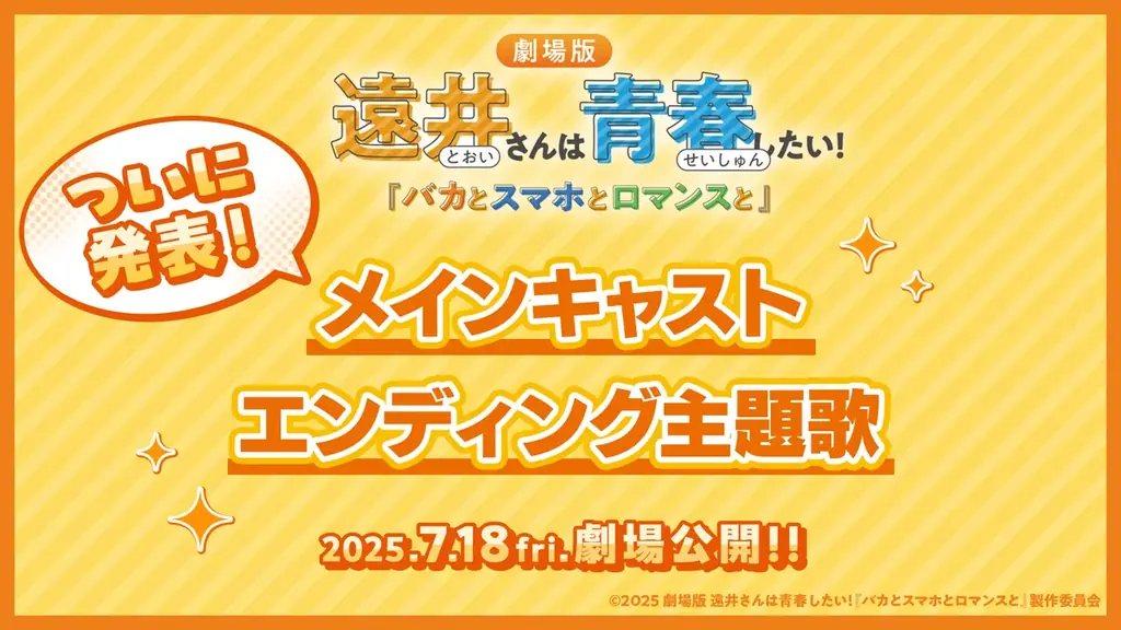 2025年7月18日公開『遠井さん』劇場版の豪華キャストと主題歌発表