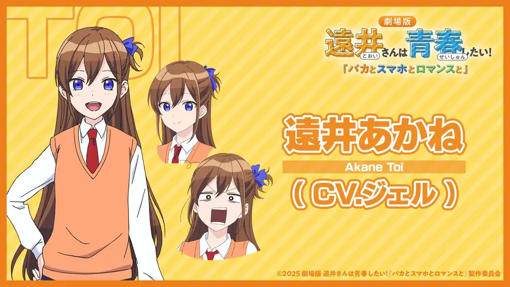 劇場版『遠井さん』メインキャスト＆「すとぷり」が歌うエンディング主題歌情報を発表！ 画像 10