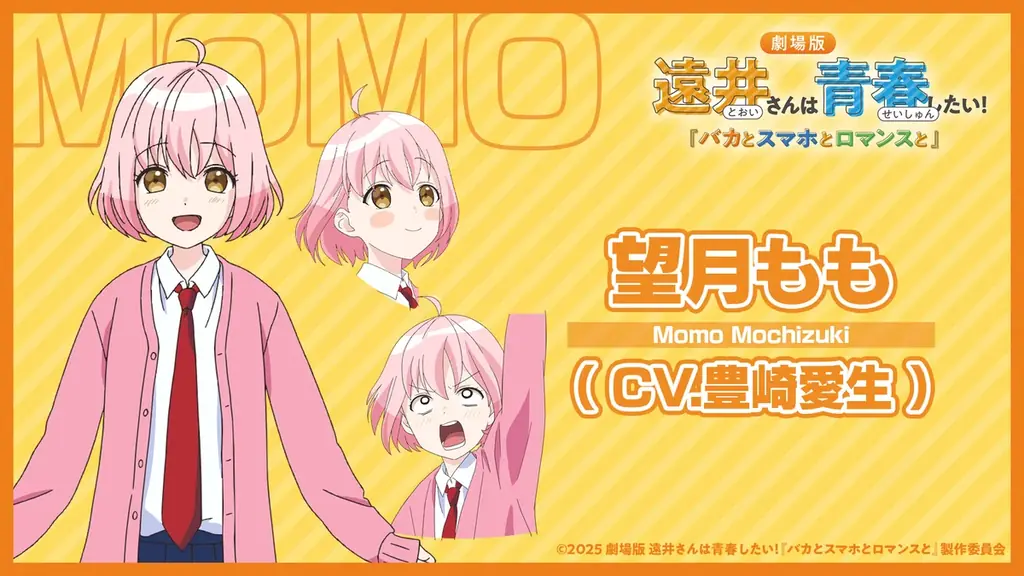 劇場版『遠井さん』メインキャスト&「すとぷり」が歌うエンディング主題歌情報を発表! 画像 2