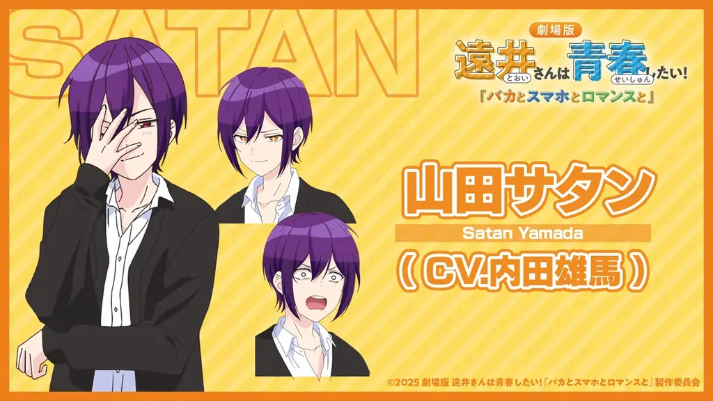 劇場版『遠井さん』メインキャスト&「すとぷり」が歌うエンディング主題歌情報を発表! 画像 3
