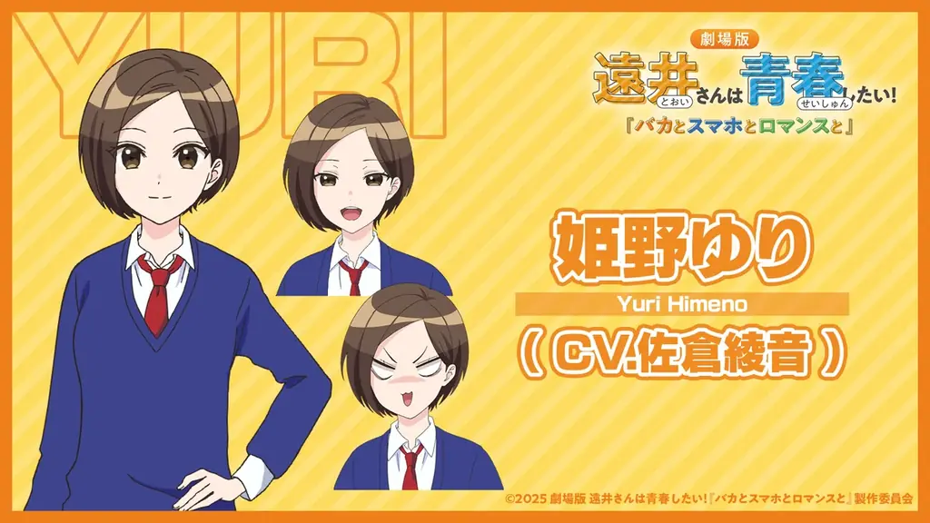 劇場版『遠井さん』メインキャスト&「すとぷり」が歌うエンディング主題歌情報を発表! 画像 4