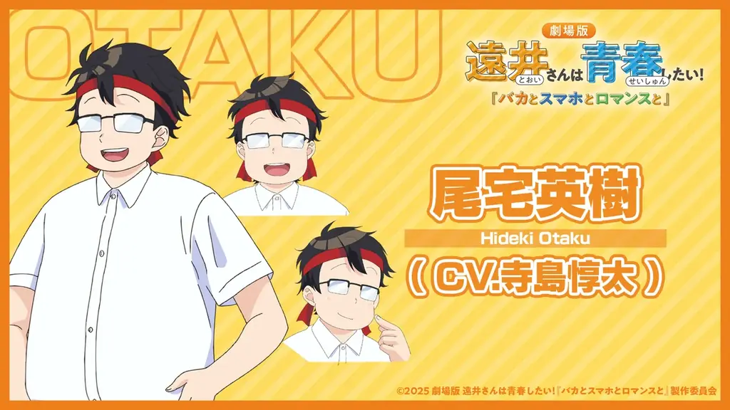 劇場版『遠井さん』メインキャスト&「すとぷり」が歌うエンディング主題歌情報を発表! 画像 5