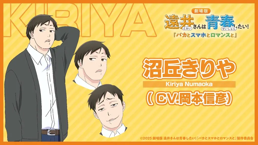 劇場版『遠井さん』メインキャスト＆「すとぷり」が歌うエンディング主題歌情報を発表！ 画像 8