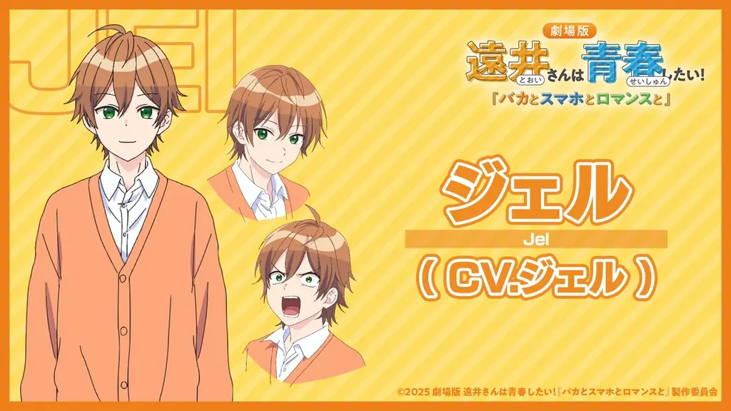 劇場版『遠井さん』メインキャスト＆「すとぷり」が歌うエンディング主題歌情報を発表！ 画像 9