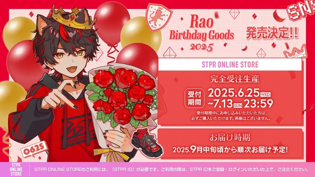 らおの誕生日記念グッズが6月25日発売！限定描き下ろしイラスト