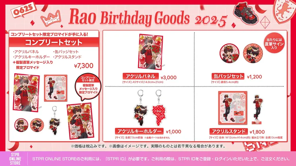 Leoバースデー　グッズセット らおの誕生日記念グッズが6月25日発売！限定描き下ろしイラスト