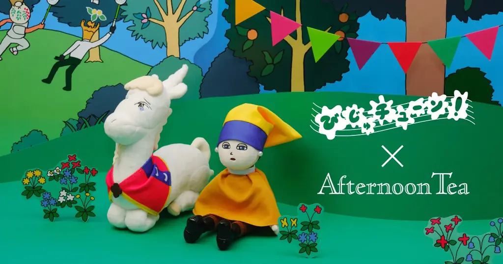 8月6日発売！びじゅチューン！×Afternoon Teaの初コラボグッズ登場