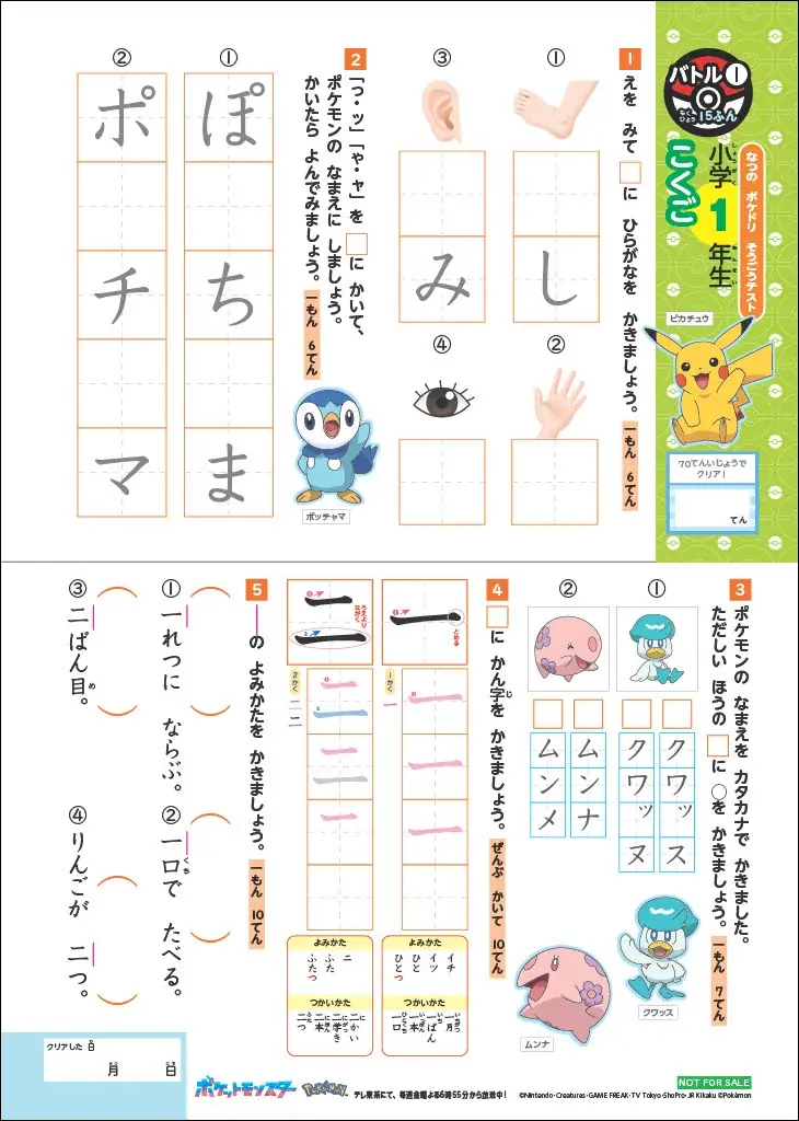 夏休みの学習に最適！「ポケモンずかんドリル」シリーズ（小学館・刊）が、小学１〜３年生対象の無料テストを実施します 画像 2