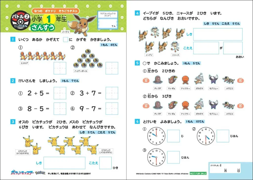 夏休みの学習に最適！「ポケモンずかんドリル」シリーズ（小学館・刊）が、小学１〜３年生対象の無料テストを実施します 画像 3