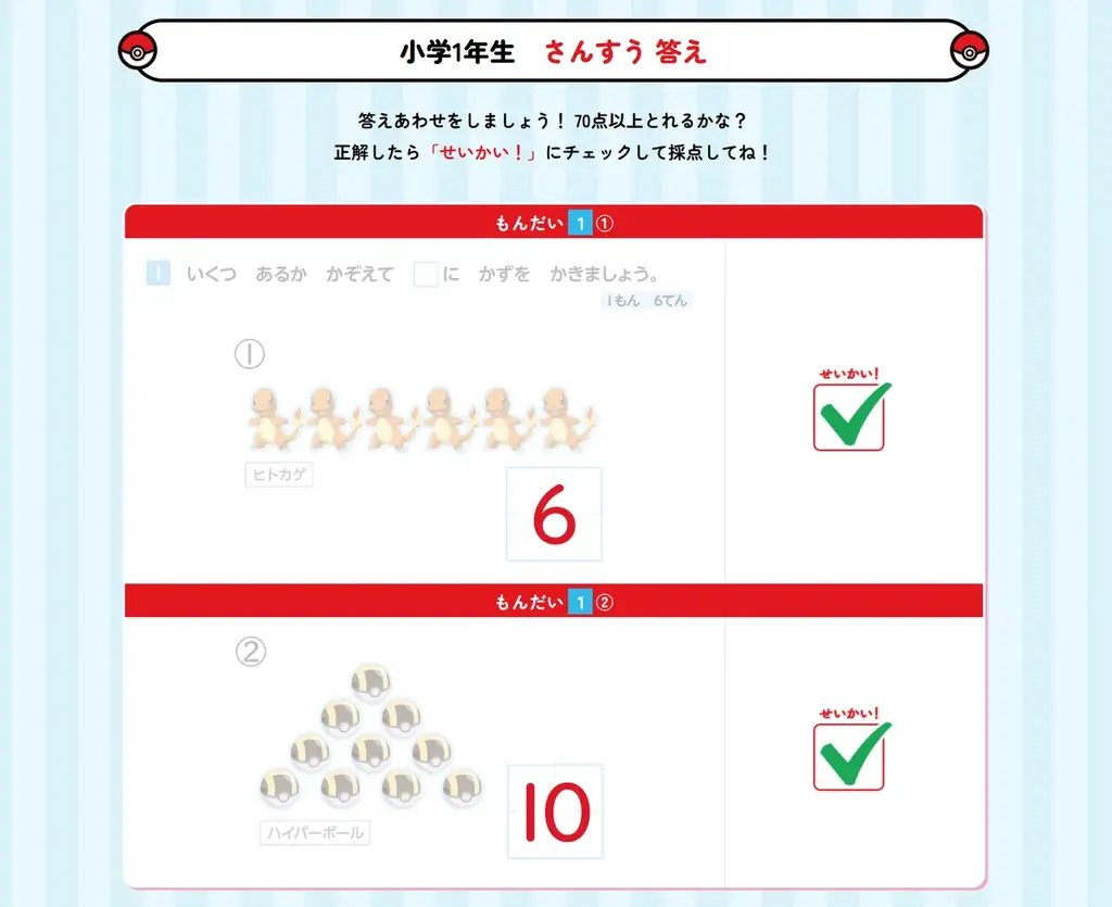 夏休みの学習に最適！「ポケモンずかんドリル」シリーズ（小学館・刊）が、小学１〜３年生対象の無料テストを実施します 画像 4