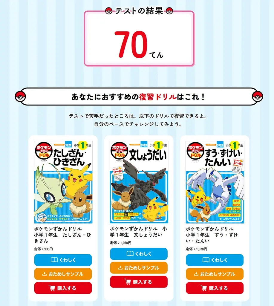夏休みの学習に最適！「ポケモンずかんドリル」シリーズ（小学館・刊）が、小学１〜３年生対象の無料テストを実施します 画像 5