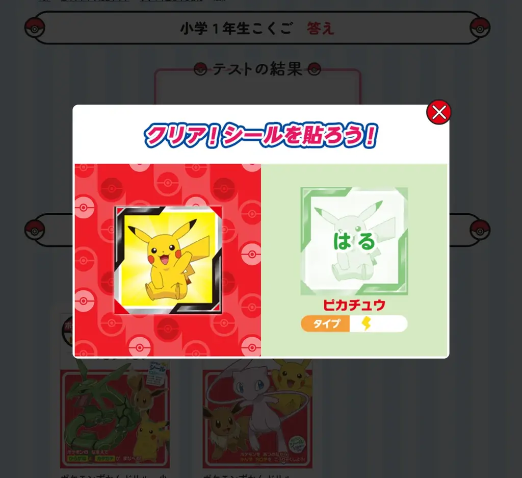 夏休みの学習に最適！「ポケモンずかんドリル」シリーズ（小学館・刊）が、小学１〜３年生対象の無料テストを実施します 画像 6