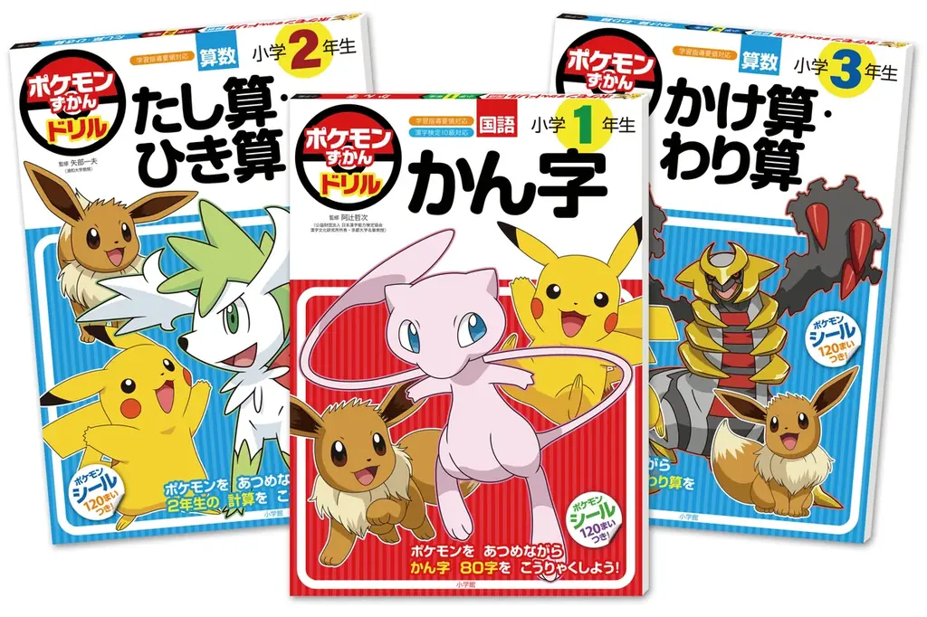 夏休みの学習に最適！「ポケモンずかんドリル」シリーズ（小学館・刊）が、小学１〜３年生対象の無料テストを実施します 画像 7