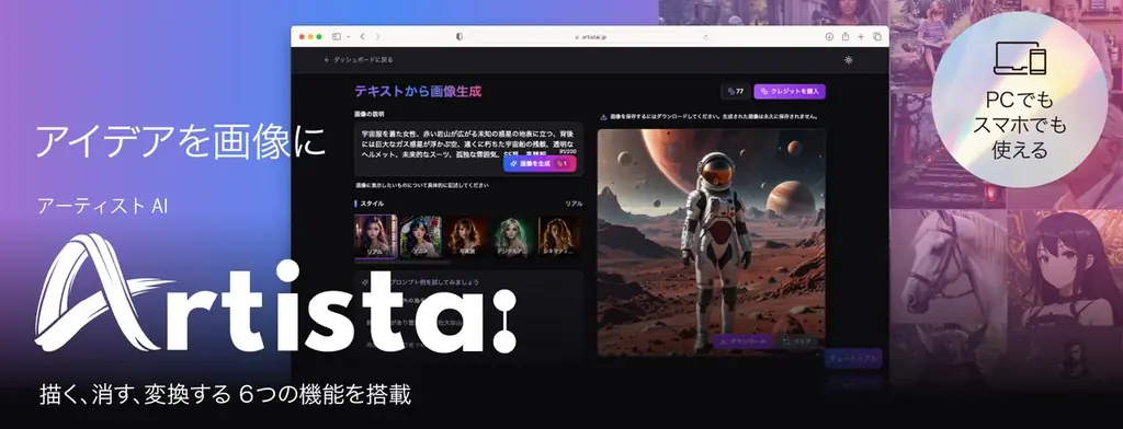 6月25日発売！無制限利用も可能なAI画像生成サービス「Artist AI」