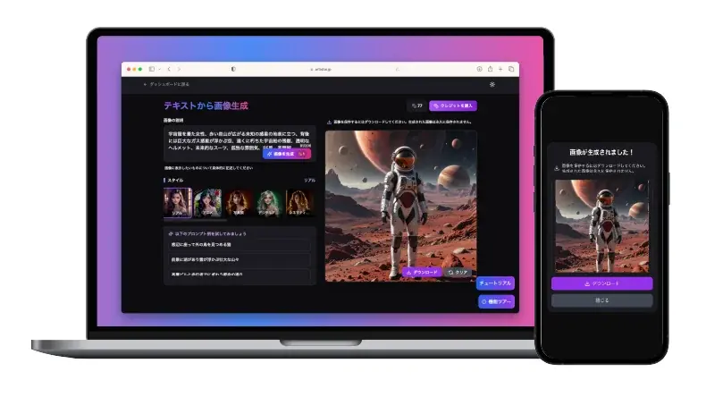 キャンペーン期間中は生成回数が無制限 AI画像生成「Artist(アーティスト) AI」6月25日（水）新発売 画像 12