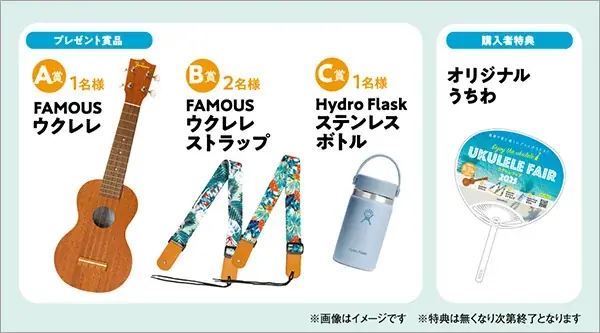 ウクレレ関連書を購入して、夏に嬉しいグッズを当てよう！ リットーミュージックの「ウクレレフェア2025」開催中 画像 2