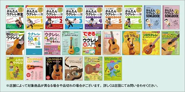 ウクレレ関連書を購入して、夏に嬉しいグッズを当てよう！ リットーミュージックの「ウクレレフェア2025」開催中 画像 3