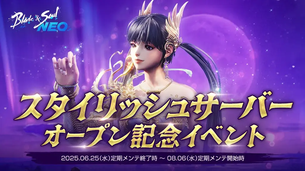 『ブレイドアンドソウルNEO』新職業「邪術士」登場&新サーバー「スタイリッシュ」がオープンする最新アップデートを6月25日(水)に実施！アップデート記念イベントを多数開催中！ 画像 5