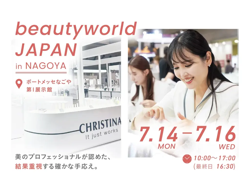 7月14日開催！クリスティーナが名古屋ビューティーワールドに出展、無料体験も