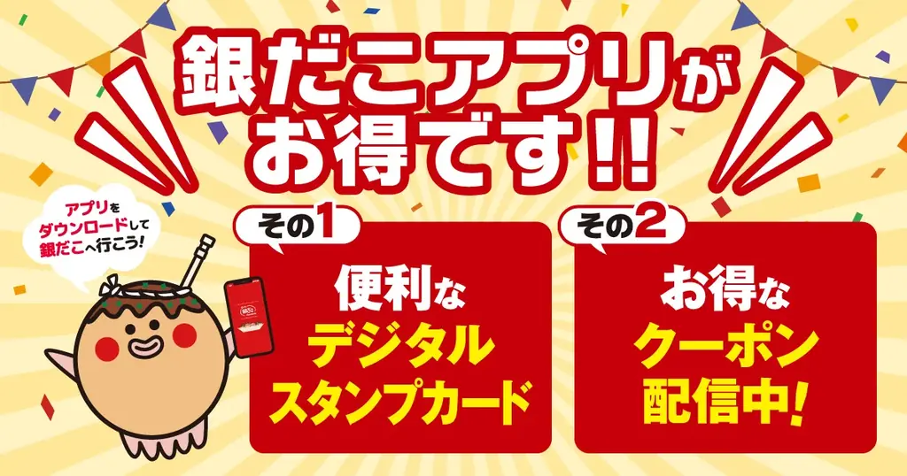 【 銀だこアプリでPayPay決済機能を追加！】機能追加を記念して最大6%相当のPayPayポイントが戻ってくる、お得な「PayPayクーポン」も配布決定！！ 画像 8