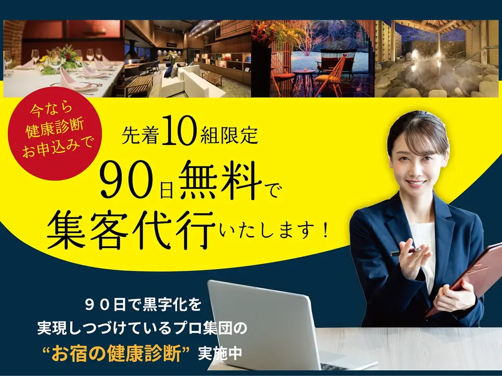 課題を抱える施設を本気で支援！『集客代行90日間無料』キャンペーン実施｜2025年7月末まで 画像 2