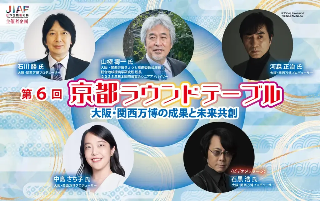 2025年7月4日開催 大阪・関西万博で京都ラウンドテーブルが未来共創を議論