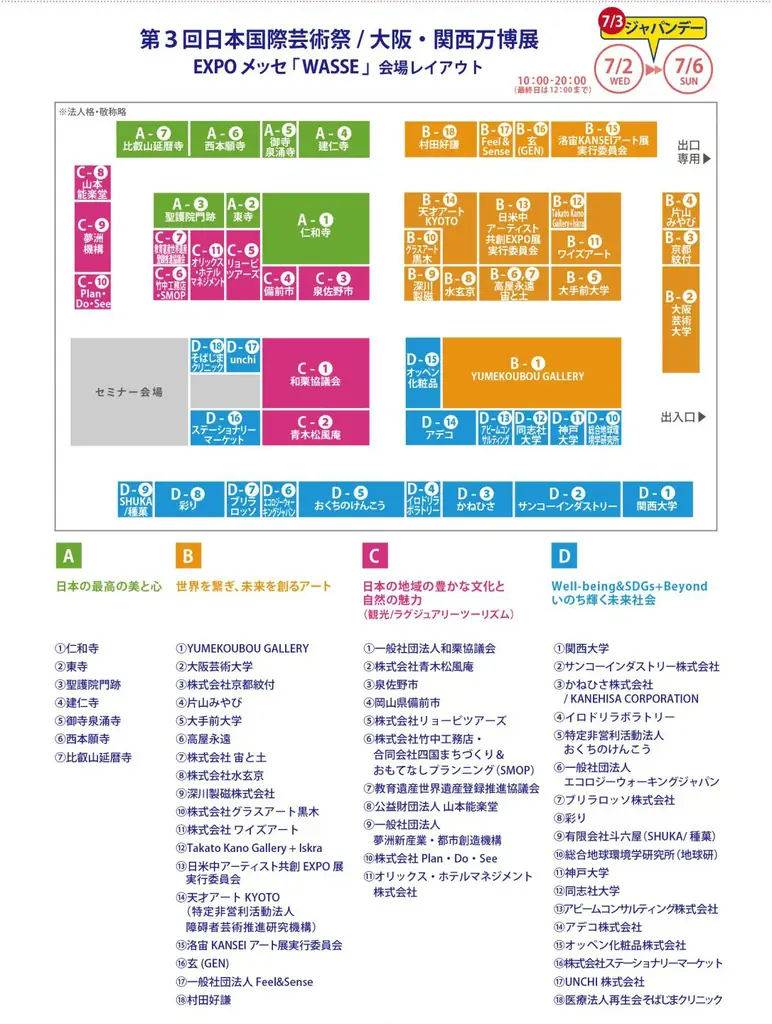 大阪・関西万博会場 EXPO メッセ「WASSE」にて開催！2025.7.2(水)-7.6(日) 第３回日本国際芸術祭/大阪・関西万博展 セミナー会場イベントのご案内 画像 16
