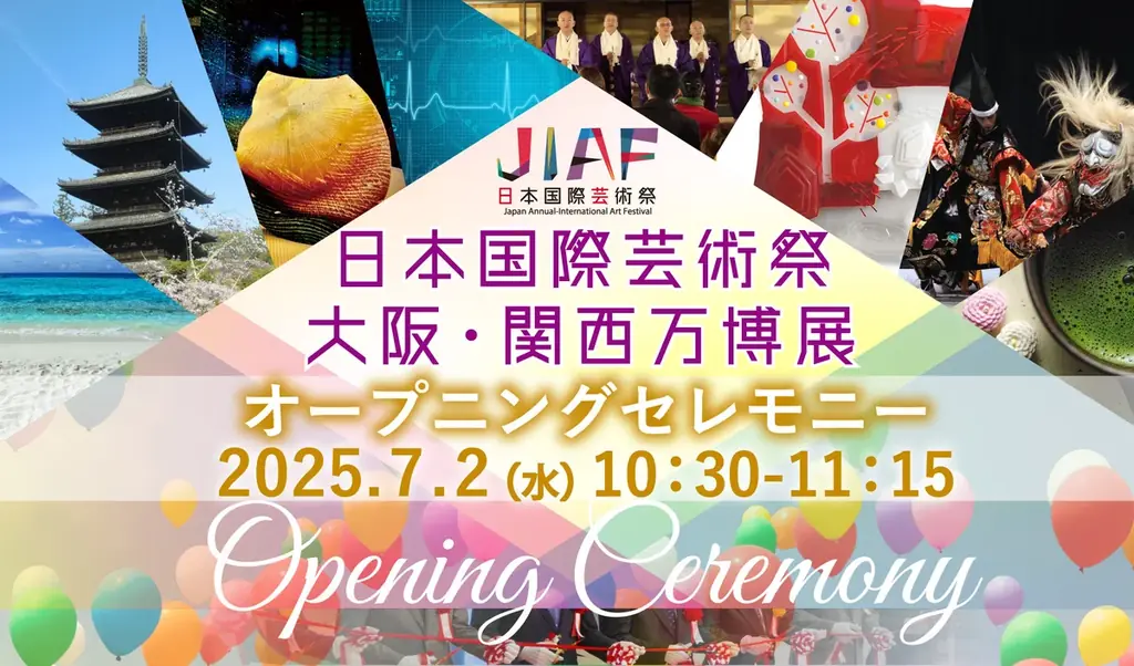 大阪・関西万博会場 EXPO メッセ「WASSE」にて開催！2025.7.2(水)-7.6(日) 第３回日本国際芸術祭/大阪・関西万博展 セミナー会場イベントのご案内 画像 3