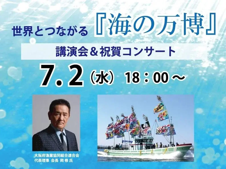 大阪・関西万博会場 EXPO メッセ「WASSE」にて開催！2025.7.2(水)-7.6(日) 第３回日本国際芸術祭/大阪・関西万博展 セミナー会場イベントのご案内 画像 5