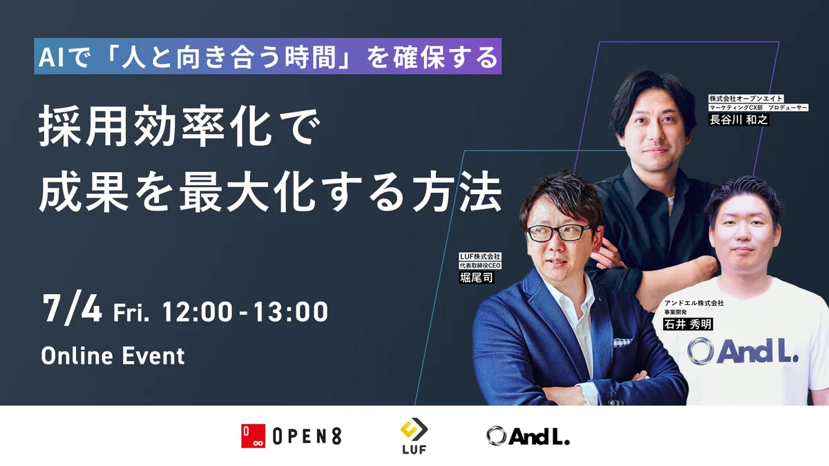 LUF株式会社、AI時代の「人事の新たな役割」を提言するオンラインセミナーに登壇～採用効率化の先にある、人事が創出する真の戦略的価値とは～ 画像 1