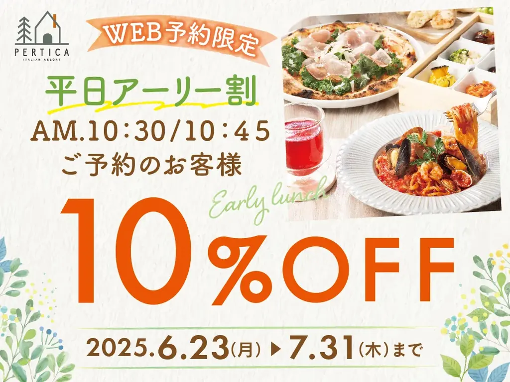 五感をくすぐるイタリアン リゾートレストラン【イタリアン リゾート ペルティカ】より夏を感じる新メニューが登場！更に7/31迄のWEB予約限定にて「平日アーリー割10％OFFキャンペーン」を実施中！ 画像 6