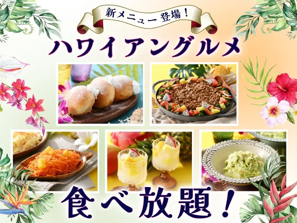 6/19開始！汐留で楽しむハワイアングルメフェアの魅力