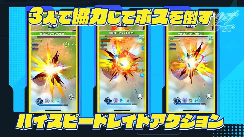 『メテオアリーナ・スターズ』3人共闘“ハイスピードレイドアクション”として本日再始動 画像 2